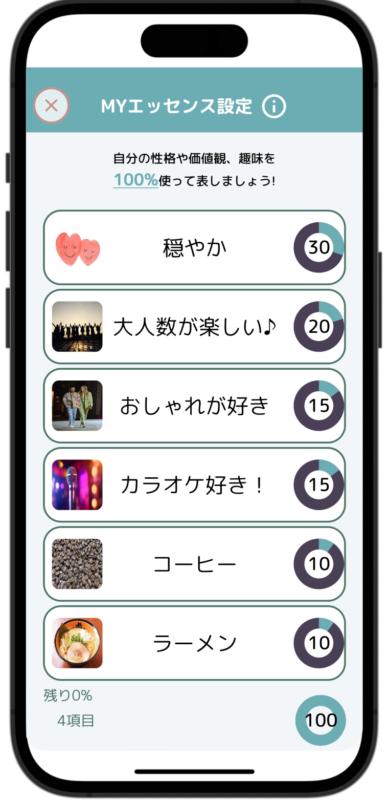 エッセンス設定画面