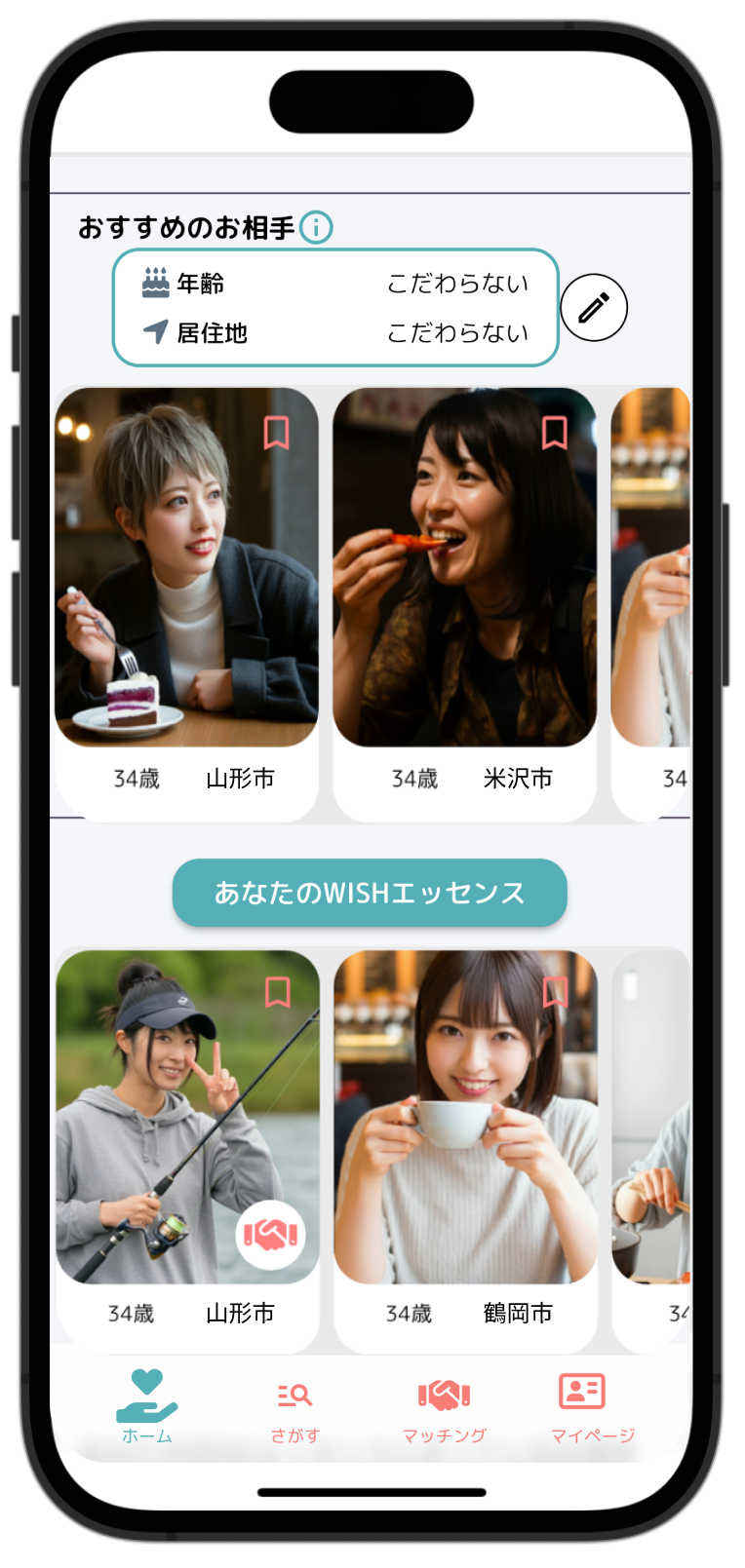 おすすめのお相手表示画面
